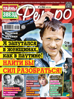 Книга Тайны звезд Ретро №05/2023 на ReadRate.com книга Тайны звезд Ретро №05/2023