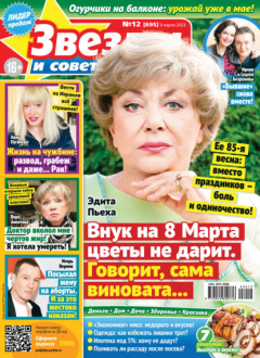 Книга Звёзды и советы №12/2023 на ReadRate.com книга Звёзды и советы №12/2023