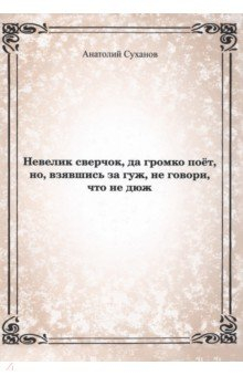 Книга Невелик сверчок на ReadRate.com книга Невелик сверчок
