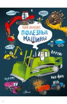 Книга Полезные машины на ReadRate.com книга Полезные машины