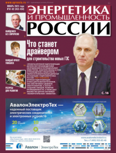 Книга Энергетика и промышленность России №01-02/2023 на ReadRate.com книга Энергетика и промышленность России №01-02/2023