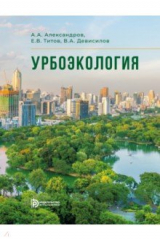 Книга Урбоэкология на ReadRate.com книга Урбоэкология