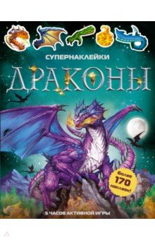 Книга Драконы на ReadRate.com книга Драконы