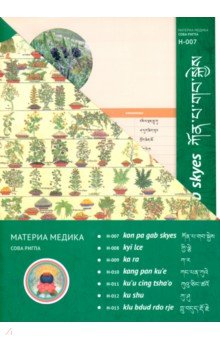 Книга Набор карточек №2. Материя медика сова ригпа на ReadRate.com книга Набор карточек №2. Материя медика сова ригпа