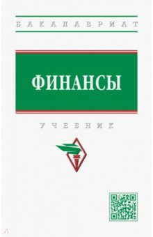 Книга Финансы. Учебник на ReadRate.com книга Финансы. Учебник