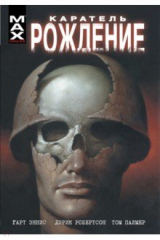 книга Каратель. Рождение