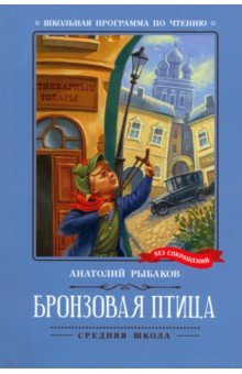 Книга Бронзовая птица на ReadRate.com книга Бронзовая птица