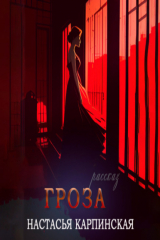 книга Гроза