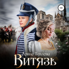 Книга Витязь на ReadRate.com книга Витязь