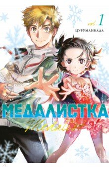 Книга Медалистка. Книга 1 на ReadRate.com книга Медалистка. Книга 1
