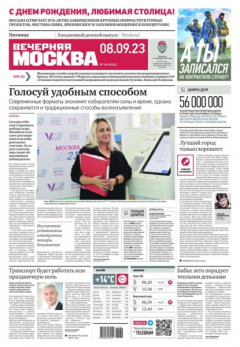 Книга Вечерняя Москва 168-2023 на ReadRate.com книга Вечерняя Москва 168-2023