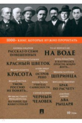 книга Рассказ о семи повешенных. Том 10