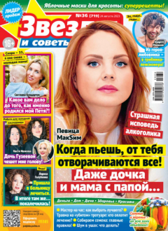 Книга Звёзды и советы №36/2023 на ReadRate.com книга Звёзды и советы №36/2023