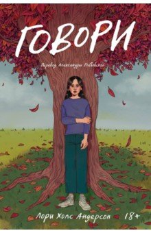 Книга Говори на ReadRate.com книга Говори
