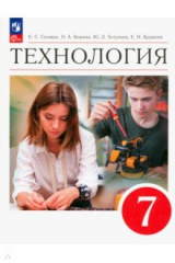 Книга Технология. 7 класс. Учебник на ReadRate.com книга Технология. 7 класс. Учебник
