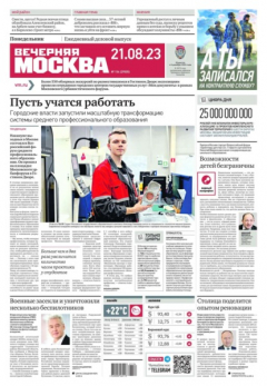 Книга Вечерняя Москва 154-2023 на ReadRate.com книга Вечерняя Москва 154-2023