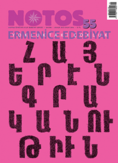 Книга Notos 55 - Ermenice Edebiyat на ReadRate.com книга Notos 55 - Ermenice Edebiyat