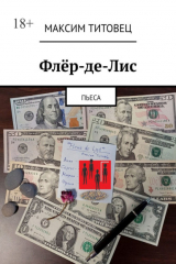 книга Флёр-де-Лис. Пьеса