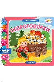 Книга Книжка-игрушка Скороговорки на ReadRate.com книга Книжка-игрушка Скороговорки