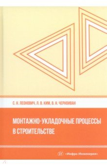 Книга Монтажно-укладочные процессы в строительстве на ReadRate.com книга Монтажно-укладочные процессы в строительстве
