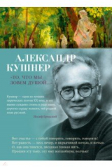 книга То, что мы зовем душой...