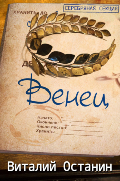 Книга Венец на ReadRate.com книга Венец
