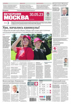Книга Вечерняя Москва 96-2023 на ReadRate.com книга Вечерняя Москва 96-2023