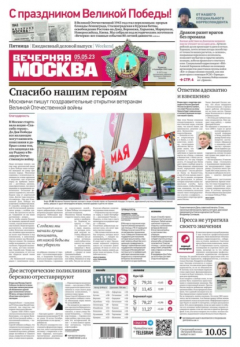 Книга Вечерняя Москва 81-2023 на ReadRate.com книга Вечерняя Москва 81-2023
