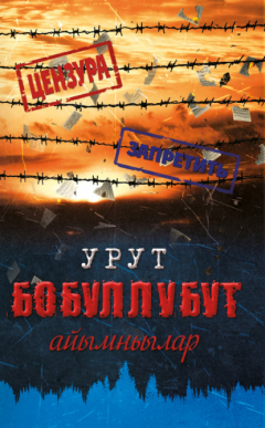 Книга Урут бобуллубут айымньылар на ReadRate.com книга Урут бобуллубут айымньылар