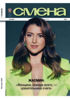 Книга Смена 03-2023 на ReadRate.com книга Смена 03-2023