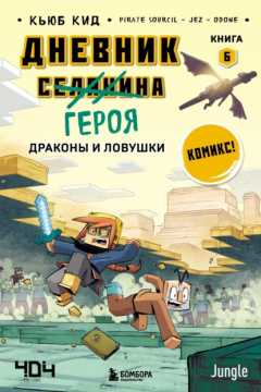 Книга Драконы и ловушки на ReadRate.com книга Драконы и ловушки