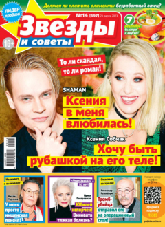Книга Звёзды и советы №14/2023 на ReadRate.com книга Звёзды и советы №14/2023