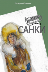 книга Санки