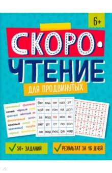 Книга Скорочтение для продвинутых на ReadRate.com книга Скорочтение для продвинутых