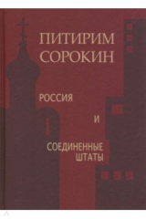 книга Россия и Соединенные Штаты