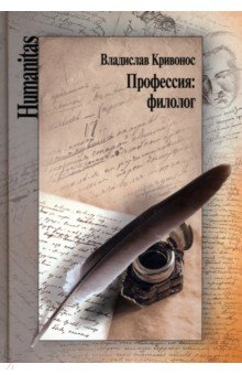 Книга Профессия - филолог на ReadRate.com книга Профессия - филолог