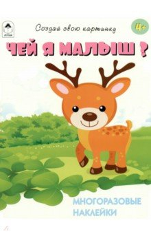 Книга Чей я малыш? на ReadRate.com книга Чей я малыш?