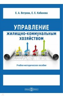 Книга Управление жилищно-коммунальным хозяйством на ReadRate.com книга Управление жилищно-коммунальным хозяйством