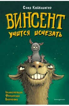 Книга Винсент учится исчезать на ReadRate.com книга Винсент учится исчезать