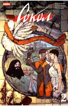 Книга Сокол. Том 2 на ReadRate.com книга Сокол. Том 2