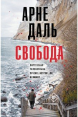 Книга Свобода на ReadRate.com книга Свобода