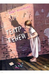 книга Театр теней