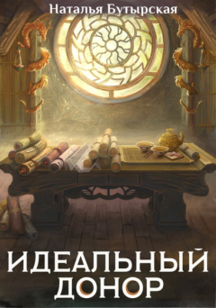 Книга Идеальный донор. Дворец на ReadRate.com книга Идеальный донор. Дворец