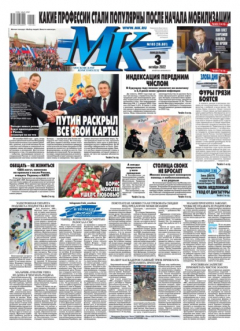 Книга МК Московский Комсомолец 183-2022 на ReadRate.com книга МК Московский Комсомолец 183-2022