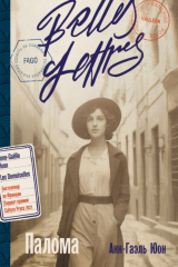 книга Палома