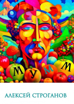 Книга Мумм на ReadRate.com книга Мумм