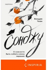 Книга Сонджу на ReadRate.com Сонджу