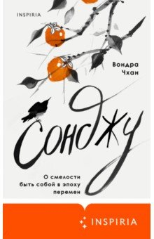 Книга Сонджу на ReadRate.com книга Сонджу