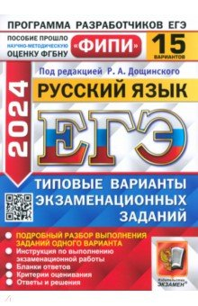 Книга ЕГЭ 2024 ФИПИ Русский язык ТВЭЗ 14 вариантов на ReadRate.com книга ЕГЭ 2024 ФИПИ Русский язык ТВЭЗ 14 вариантов