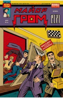 Книга Майор Гром 1939 на ReadRate.com книга Майор Гром 1939